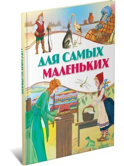 Для самых маленьких