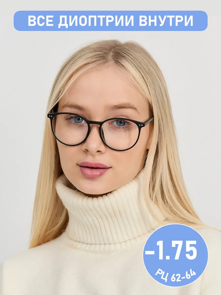 Готовые очки...