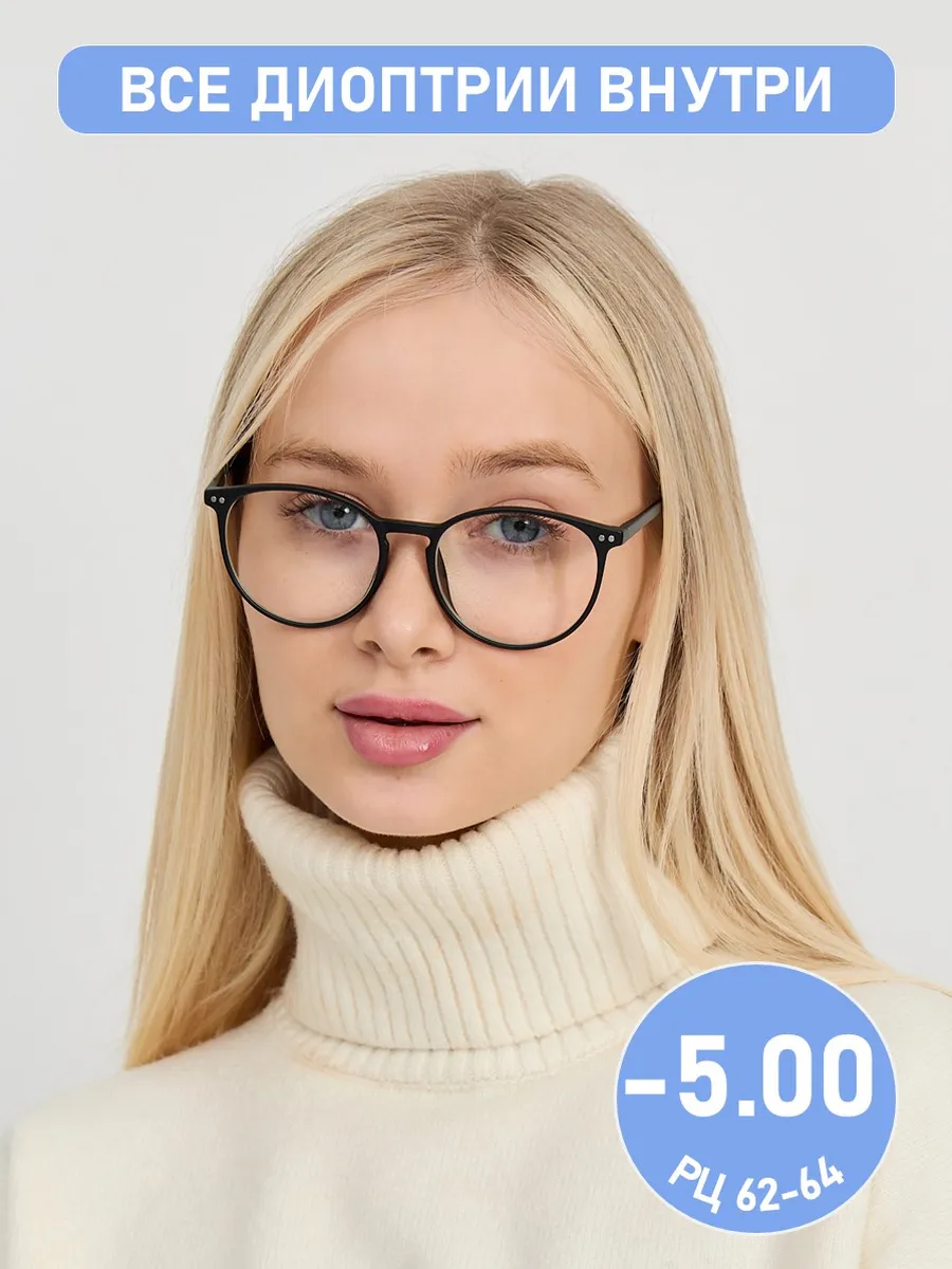 Готовые очки...