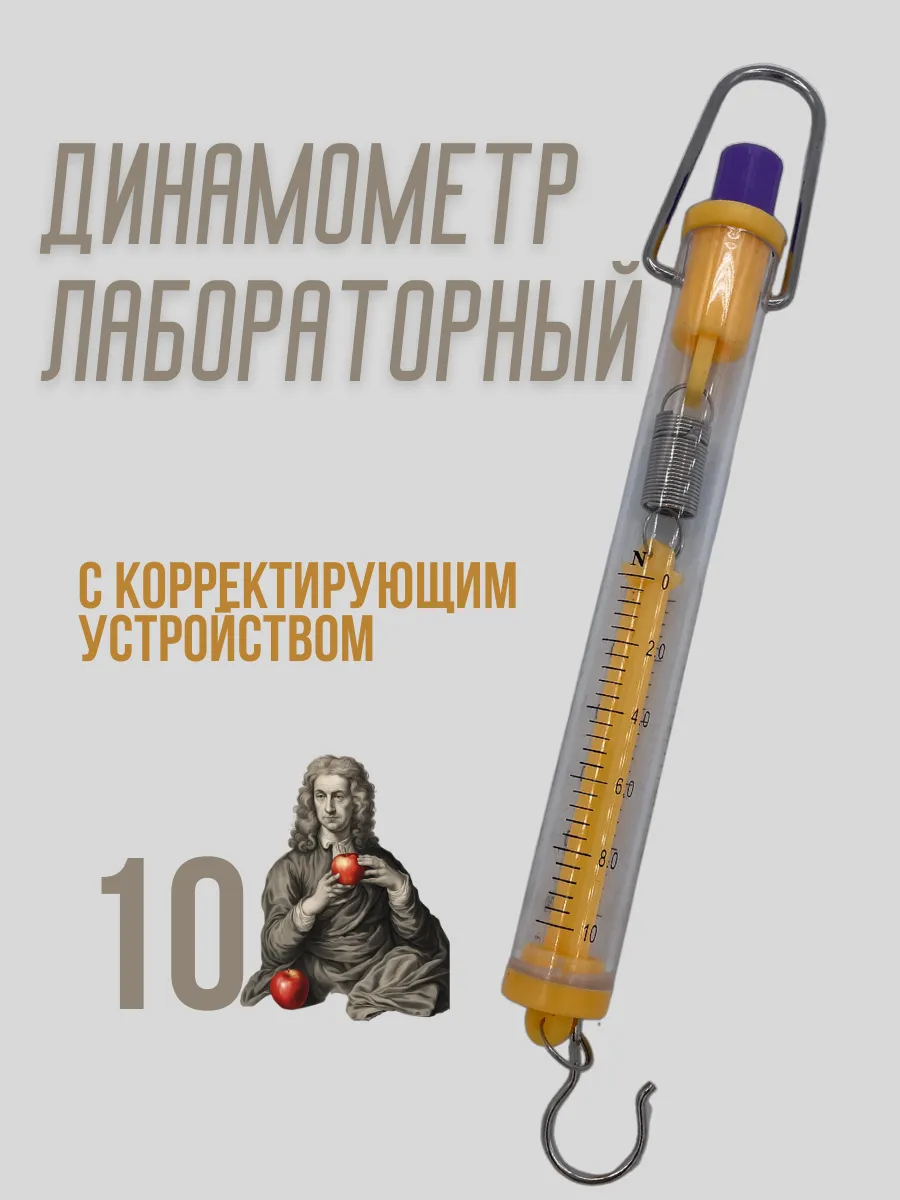 Динамометр