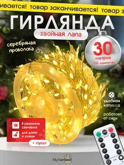 Гирлянда на елку роса мишура 30 м Mygarland 275297147 купить за 1 562 ₽ в интернет-магазине Wildberries