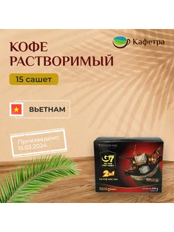 Вьетнамский растворимый кофе G7 2 в 1 (15 шт по 16г) - 240г Trung Nguyen G7 275301295 купить за 382 ₽ в интернет-магазине Wildberries