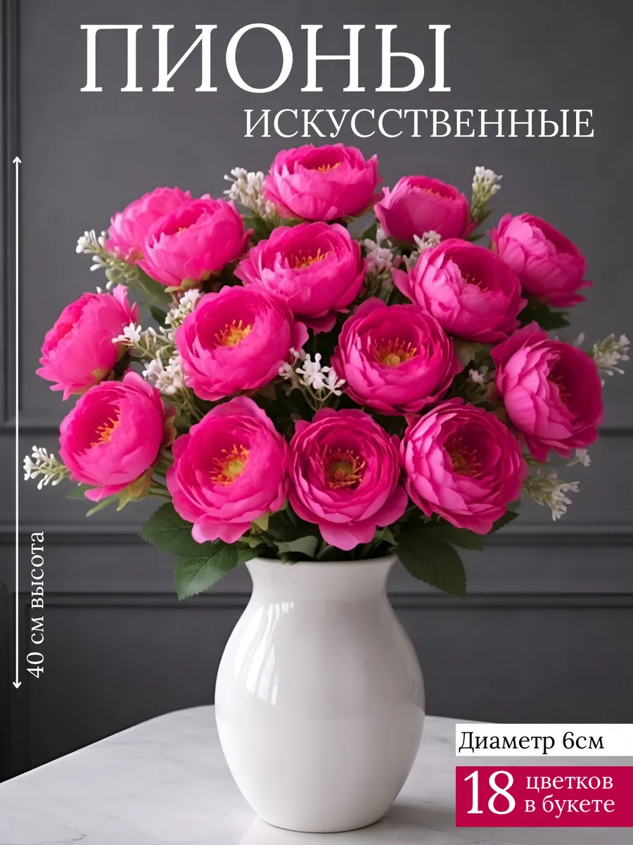 Искусственные для декора, на кладбище, пионы