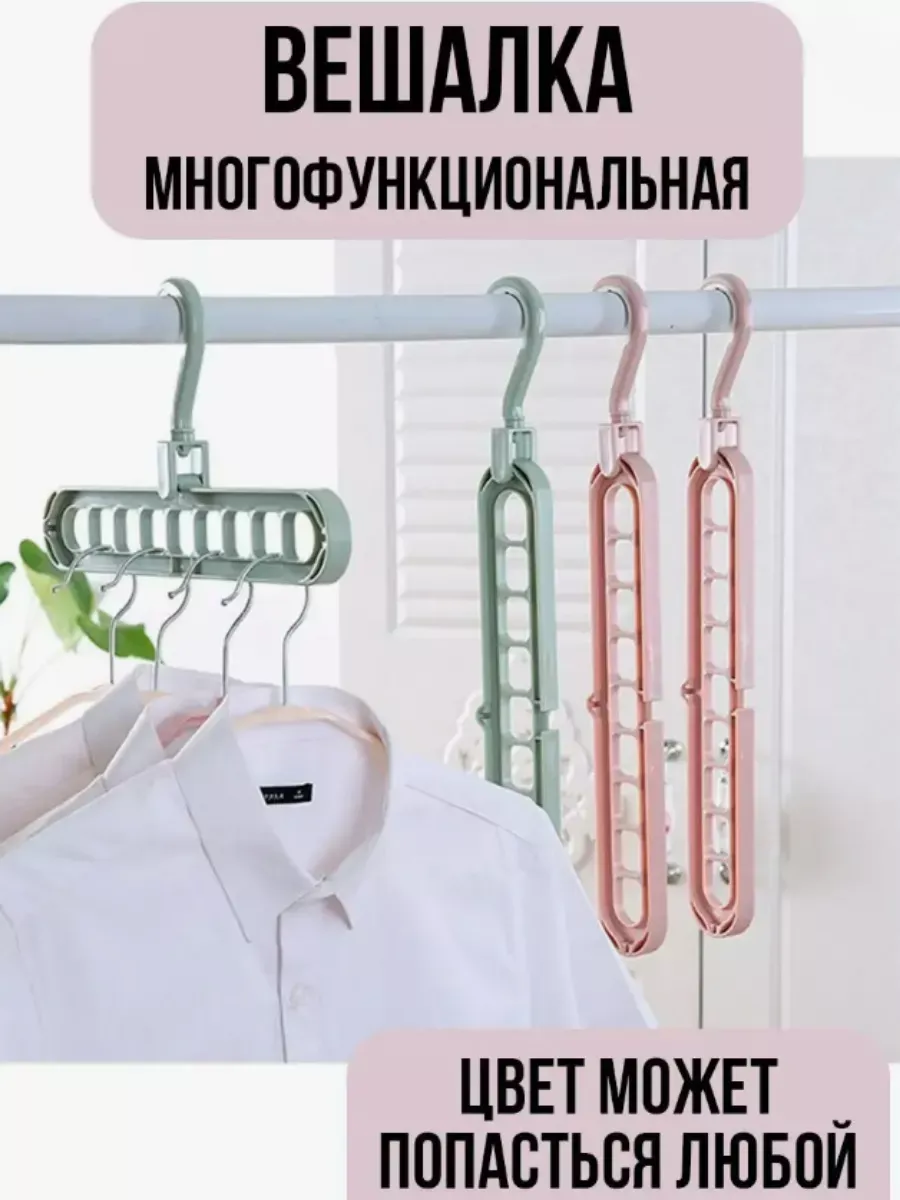Вешалки-плечики для одежды- многоярусный