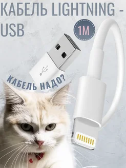 Кабель для iphone USB- lightning