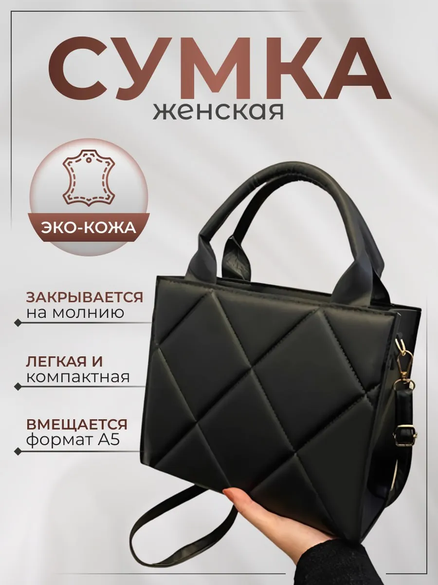 сумка женская...