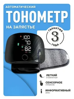 Тонометр автоматический цифровой на запястье B.Well 275310995 купить за 624 ₽ в интернет-магазине Wildberries