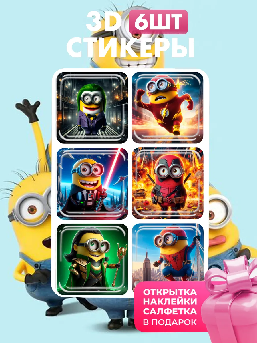 3D стикеры наклейки на...