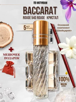 BACCARAT ROUGE 540 Духи стойкий 5 мл