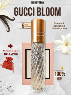 GUCCI BLOOM Духи стойкий 5 мл