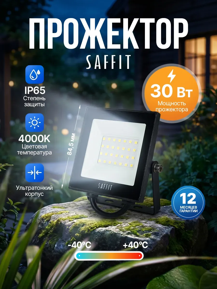 Прожектор светодиодный уличный 30вт IP65 4000К