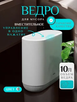 Мусорное Ведро 10л ECOCO 275317869 купить за 2 316 ₽ в интернет-магазине Wildberries