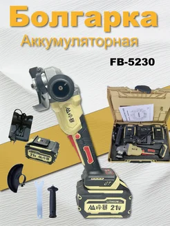 Аккумуляторная УШМ FB-5230B, 21В, 2х6,0Ач