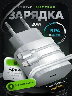 Зарядка для iPhone на Айфон быстрая 20W Type-C Lightning