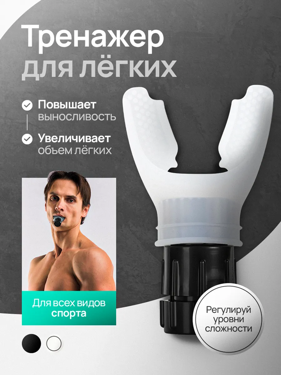 Дыхательный домашний...