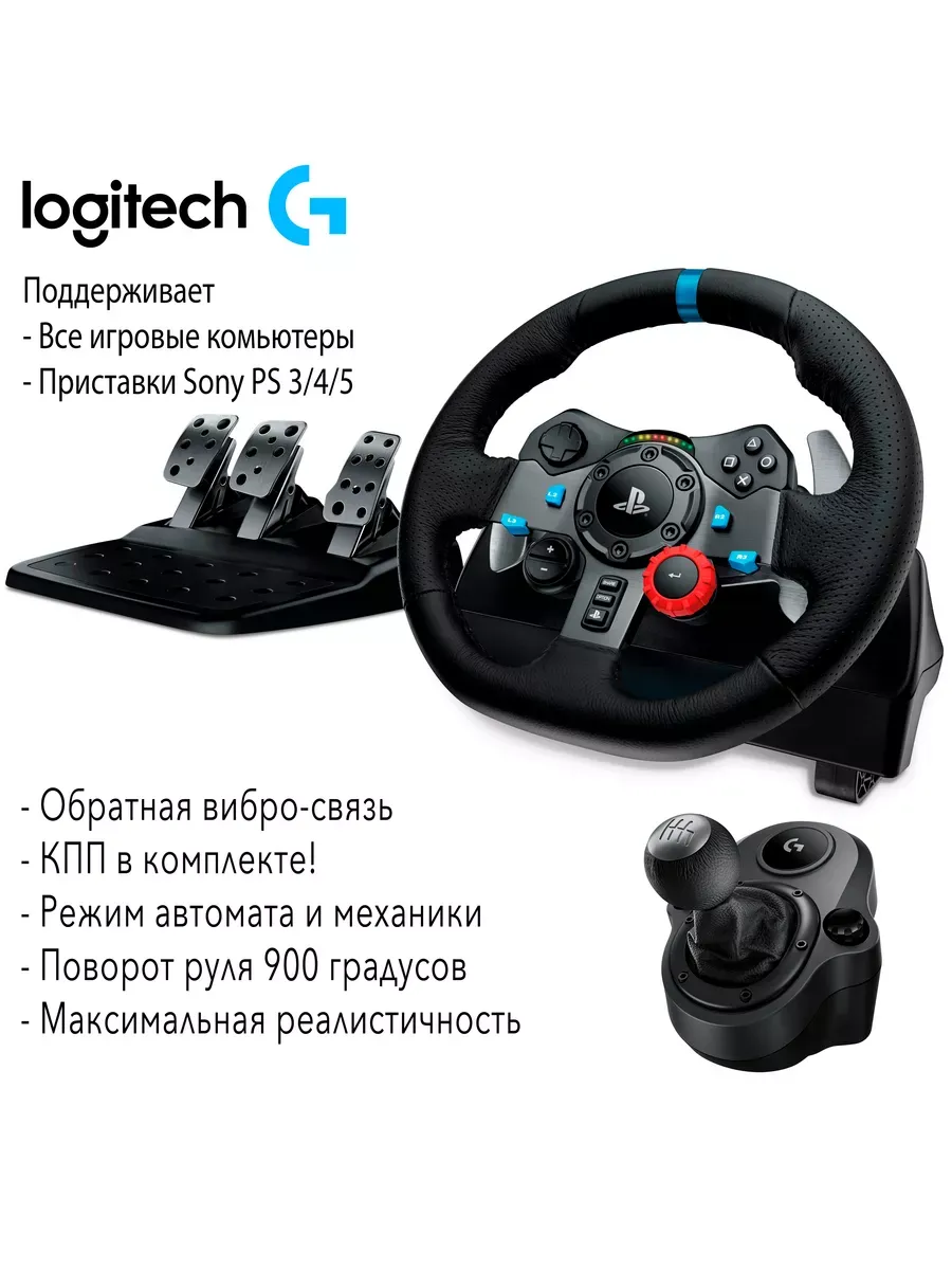 Руль G29 + коробка передач Driving Force Shifter