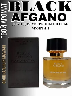 Духи Black Afgano Nasomatto 55ml