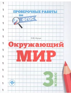 Окружающий мир.3 класс