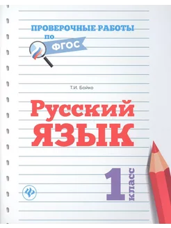 Русский язык.1 класс