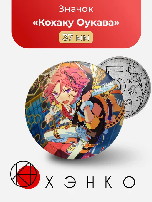 Кохаку Оукава из Ensemble stars
