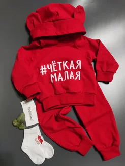 Костюм для малыша Четкая Малая KidsTrend 275334354 купить за 1 769 ₽ в интернет-магазине Wildberries