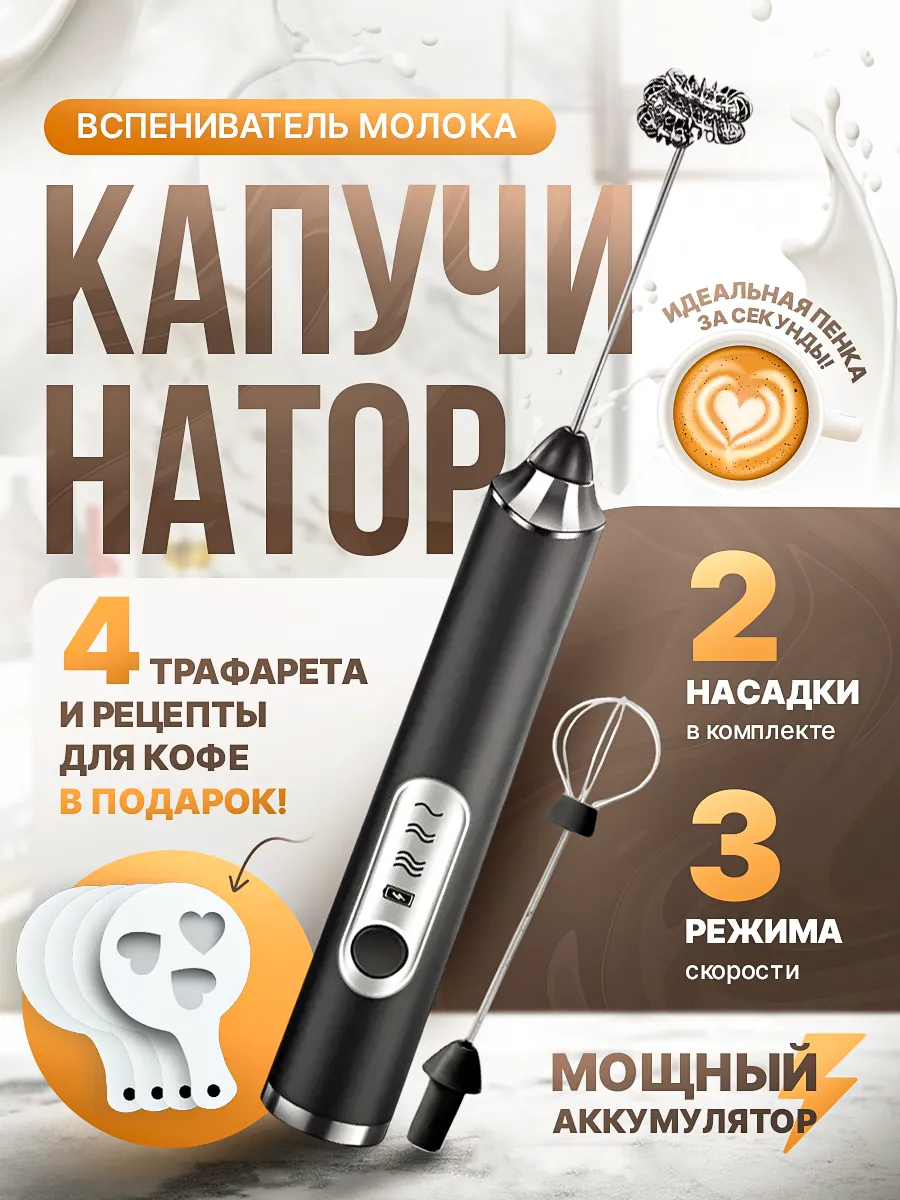 Капучинатор электрический...