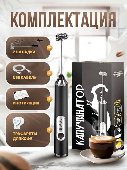 SoulSense Капучинатор электрический ручной вспениватель для молока, вариант, фото 7