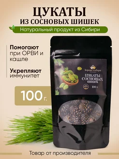 Цукаты из сосновой шишки 100г