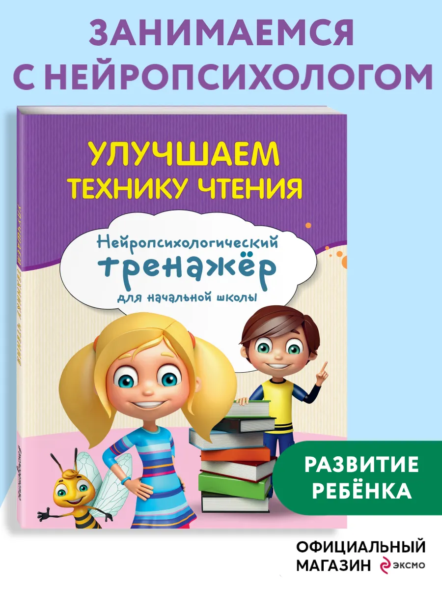 Улучшаем технику чтения