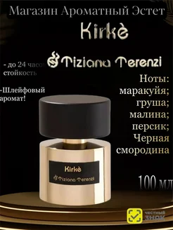 Tiziana Terenzi Kirke духи Тициана Терензи Кирки 100 мл