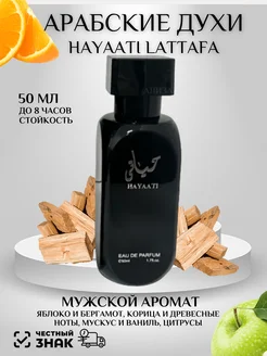 Духи Hayaati Men 50 мл стойкий цитрусовый