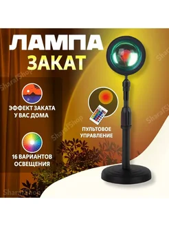 RGB лампа Закат с пультом