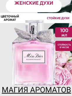 Духи Miss Dior Blooming Bouquet