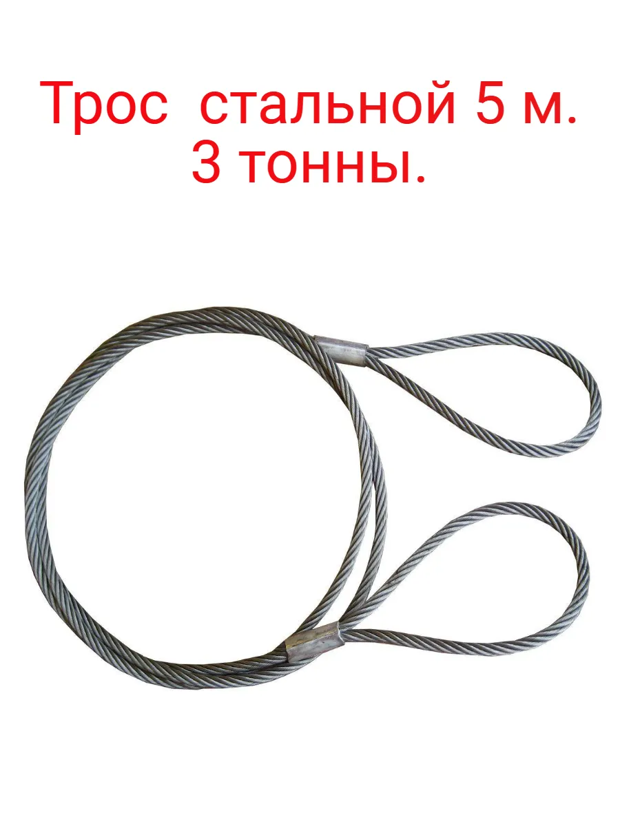 Буксировочный трос 5 м Петля