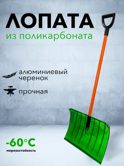 Лопата для снега из поликарбоната лопата снеговая 275351994 купить за 2 016 ₽ в интернет-магазине Wildberries