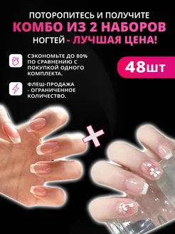 Комбо из 2 комплектов накладных ногтей 275352157 купить за 280 ₽ в интернет-магазине Wildberries