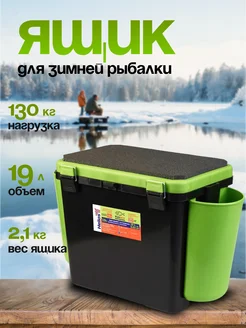 Ящик зимний FishBox односекционный (19л) зеленый