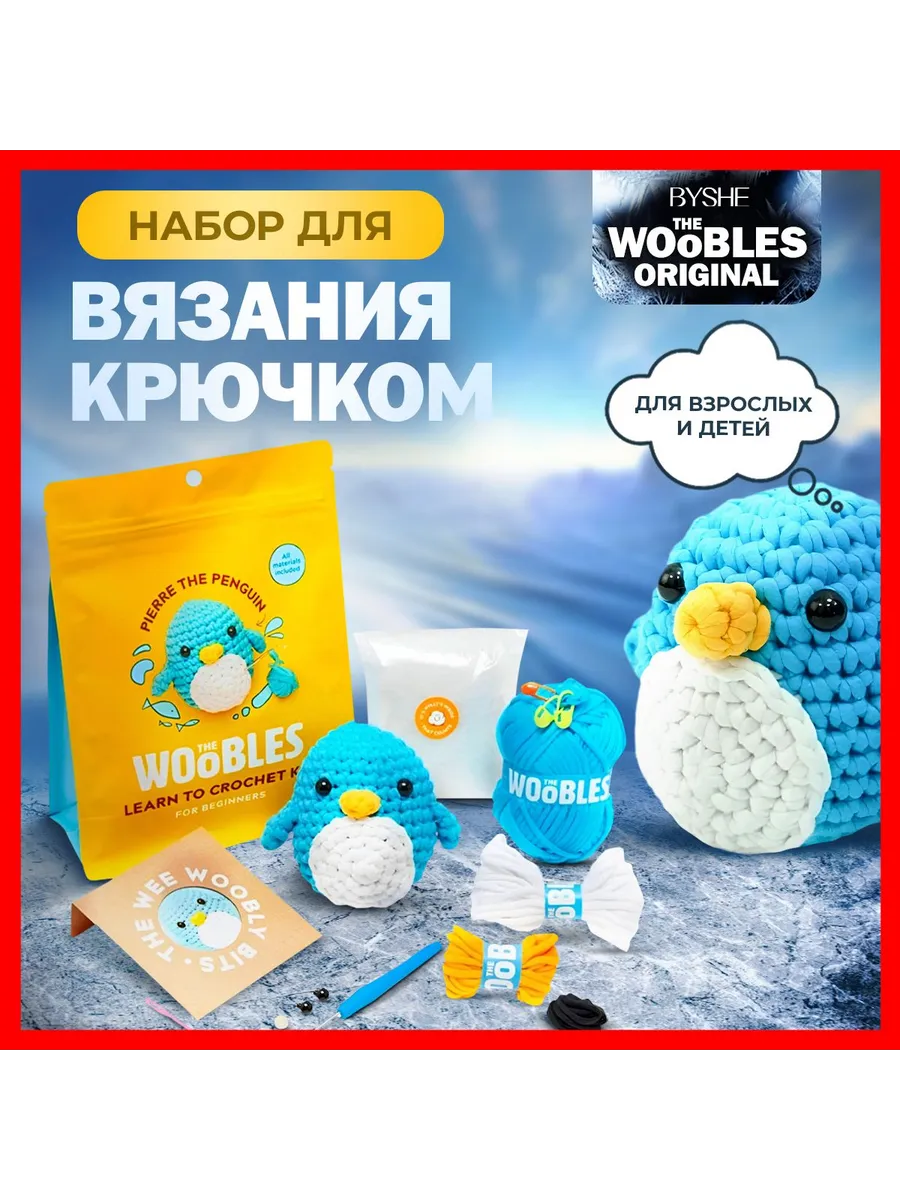 Набор для вязания игрушки...