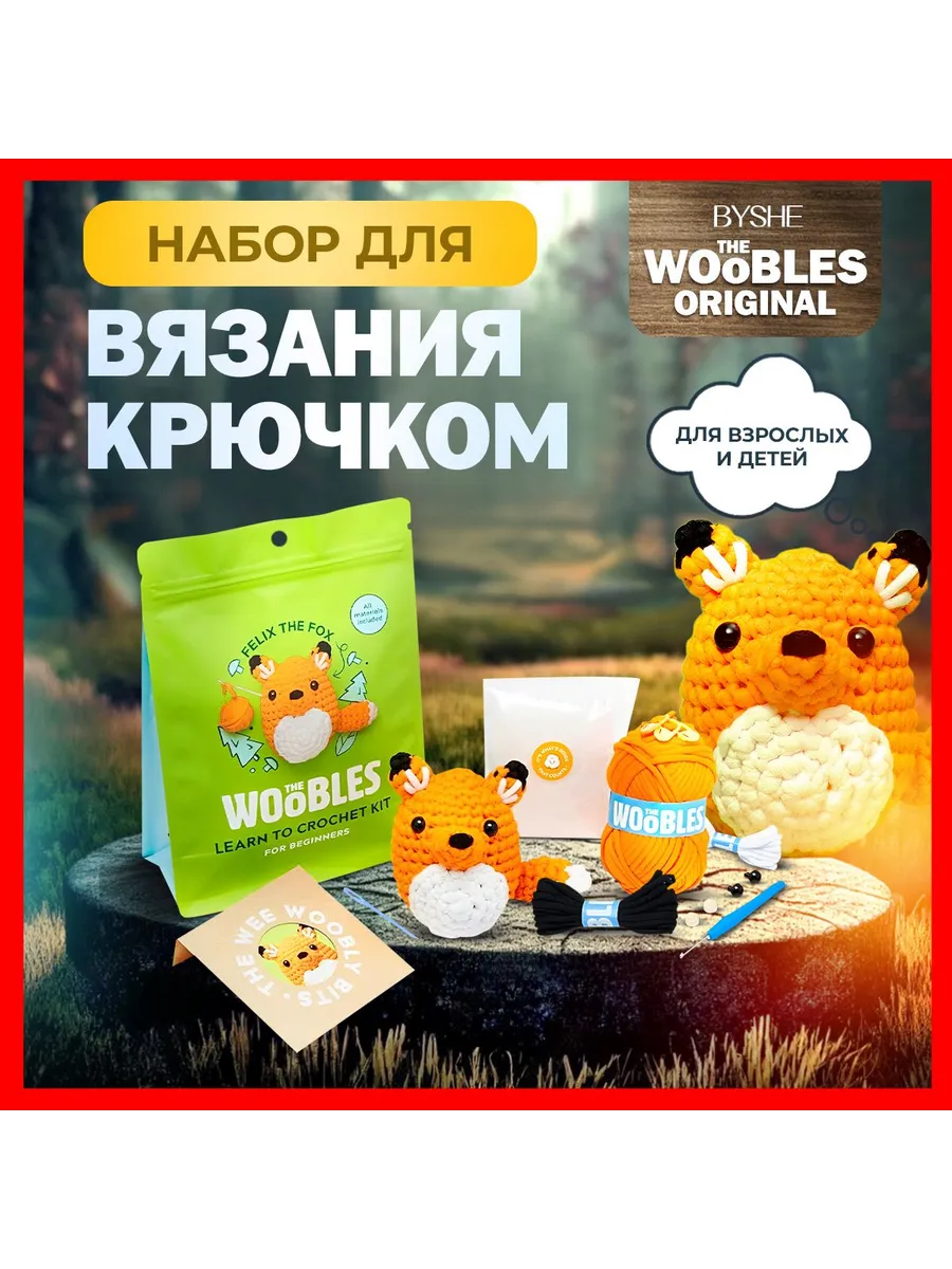 Набор для вязания игрушки...