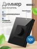Диммер - выключатель поворотный FUJIHOME 275362437 купить за 502 ₽ в интернет‑магазине Wildberries