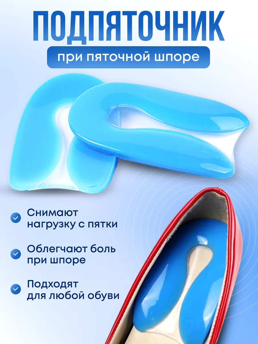 Подпяточники при шпоре