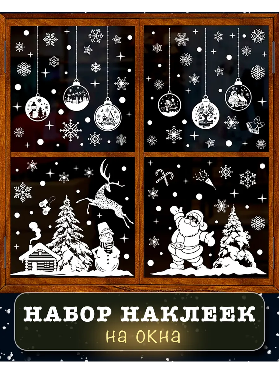 Новогодние украшения наклейки снежинки на окна многоразовые