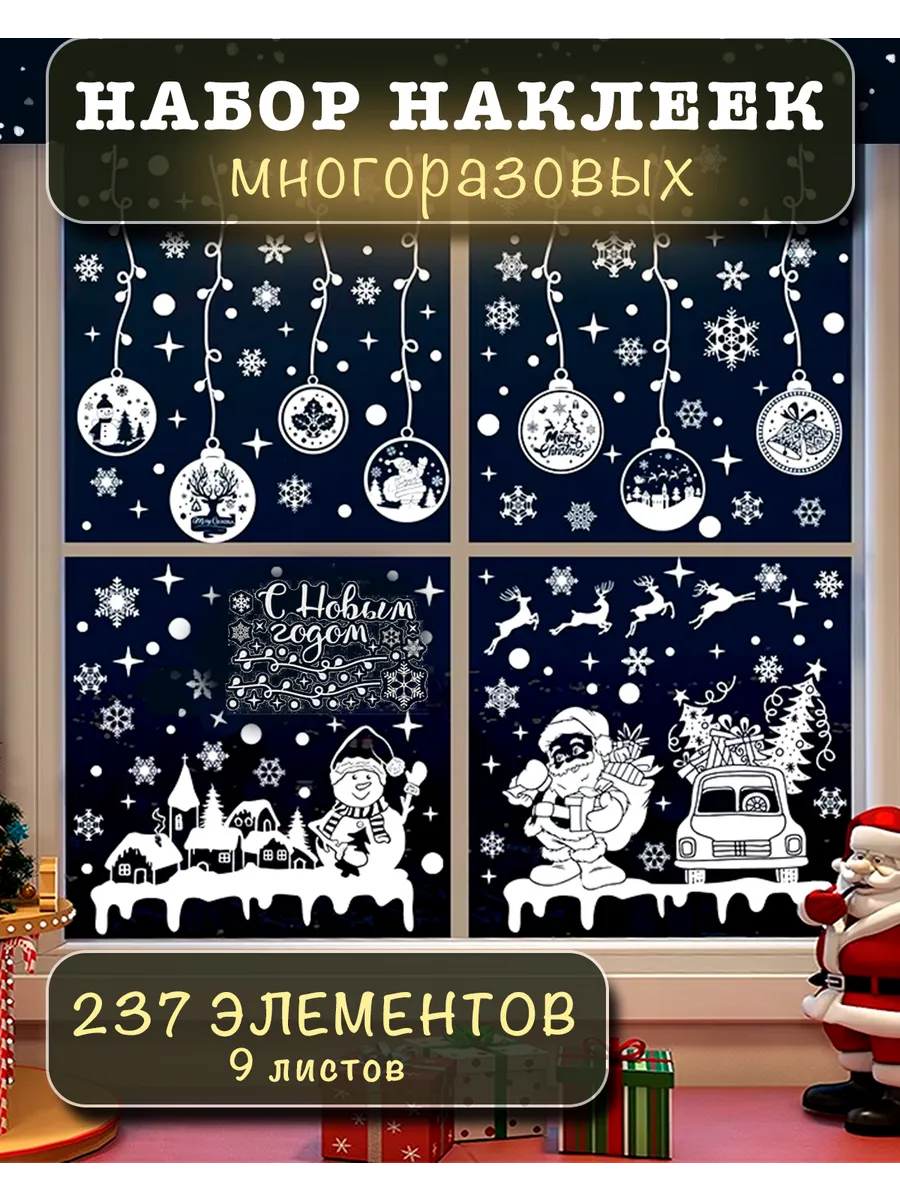 Новогодние украшения наклейки снежинки на окна многоразовые