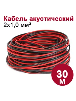 Кабель акустический 2х1,0 мм2 черно-красный, 30м DORI 275365475 купить за 689 ₽ в интернет-магазине Wildberries