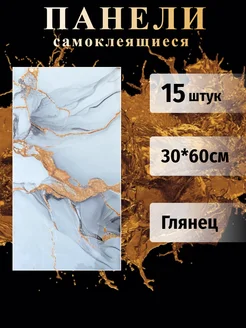 Панели самоклеящиеся влагостойкие для стен в ванную и кухню Victory workshop 275366131 купить за 1 703 ₽ в интернет-магазине Wildberries