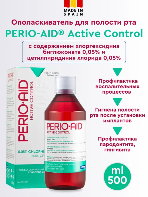 Perio-Aid Ополаскиватель для рта с хлоргексидином 500мл, 500 мл, зеленый