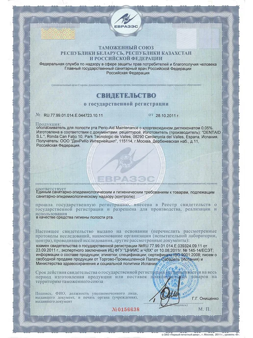 Perio-Aid Ополаскиватель для рта с хлоргексидином 500мл, 500 мл, зеленый, фото 4