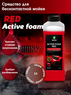 Автошампунь для бесконтактной мойки ACTIVE FOAM RED 1л