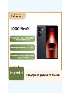 Смартфон, iQOO Neo9, 16 ГБ+512 ГБ, черное vivo 275367766 купить за 40 465 ₽ в интернет-магазине Wildberries