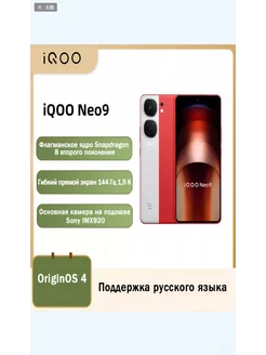 Смартфон, iQOO Neo9, 16 ГБ+512 ГБ, красный vivo 275367767 купить за 43 257 ₽ в интернет-магазине Wildberries